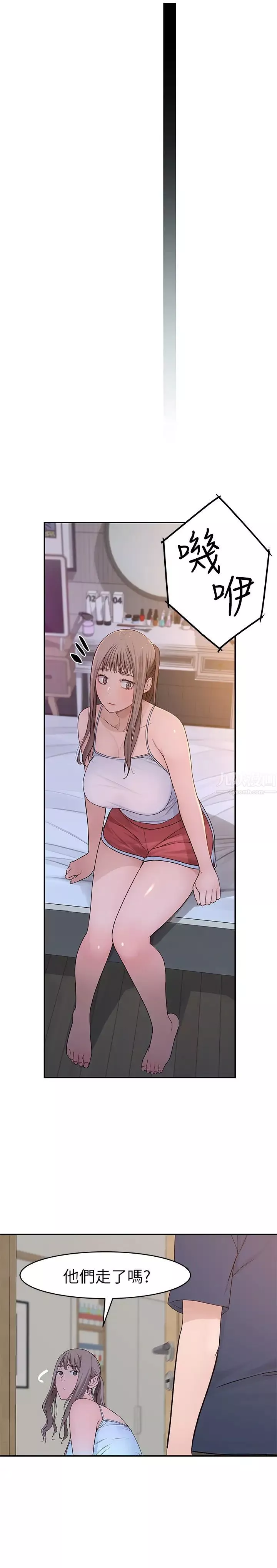 我們的特殊關係第32話-讓人融化的撒嬌