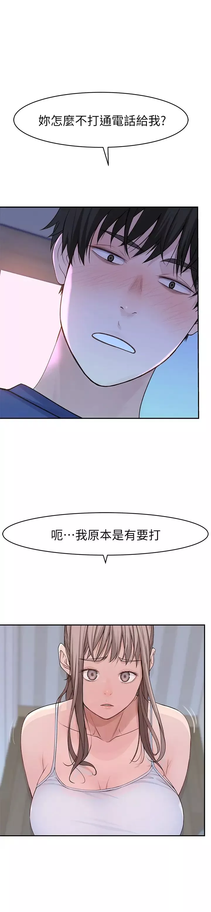 我们的特殊关係-第32话-让人融化的撒娇 - 图片 28