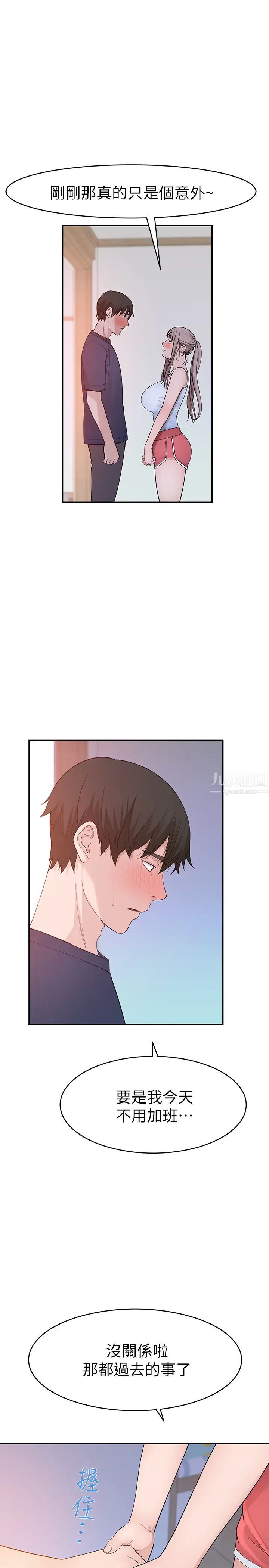 我们的特殊关係第32话-让人融化的撒娇