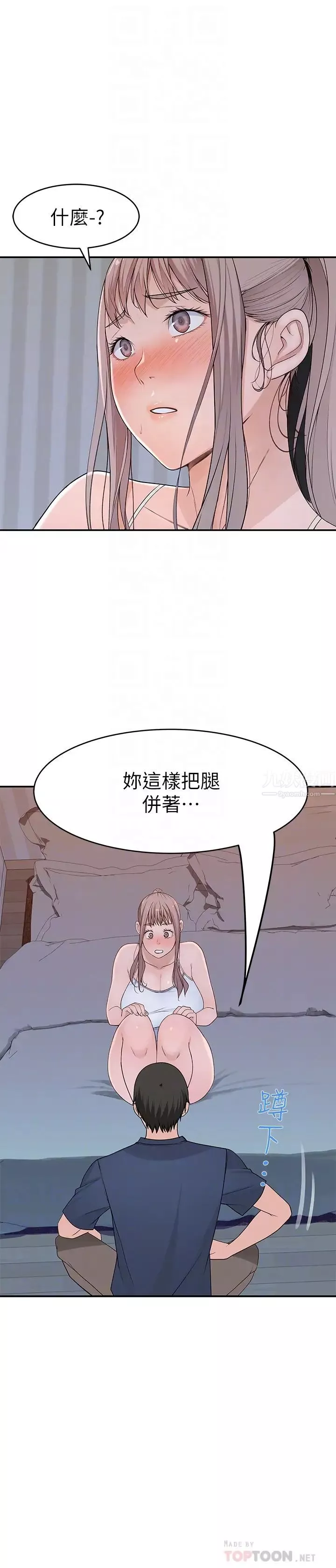 我們的特殊關係第33話-激起純欣慾望的方法