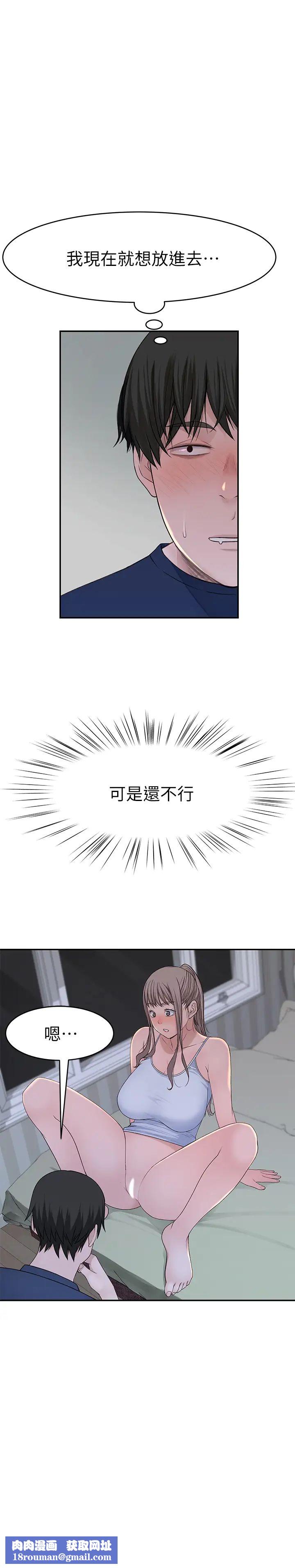 我們的特殊關係第33話-激起純欣慾望的方法