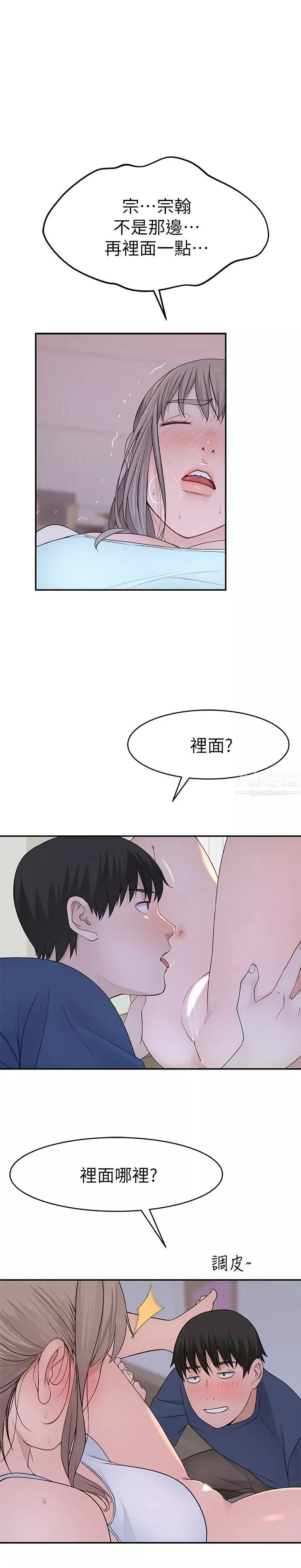 我們的特殊關係第33話-激起純欣慾望的方法