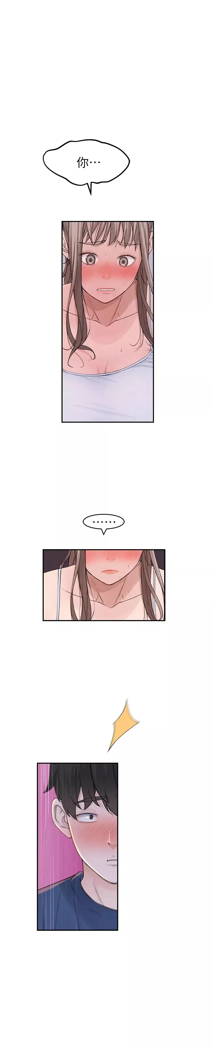 我們的特殊關係第33話-激起純欣慾望的方法
