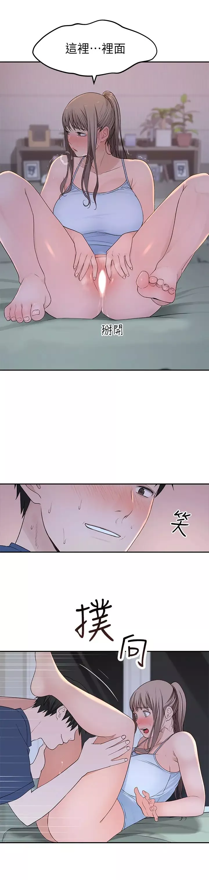 我們的特殊關係第33話-激起純欣慾望的方法