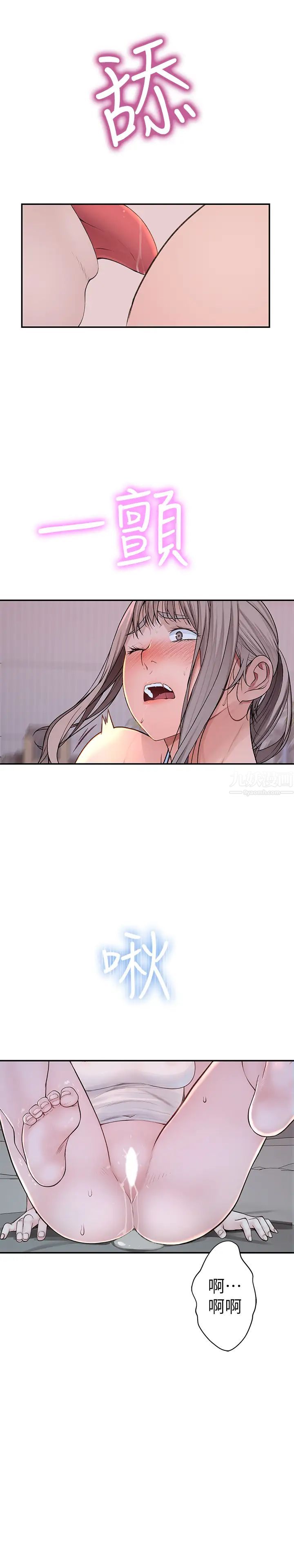 我们的特殊关係第33话-激起纯欣慾望的方法