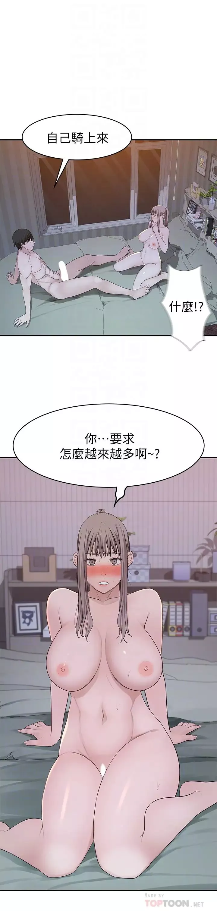 我們的特殊關係第34話-自己坐上來搖
