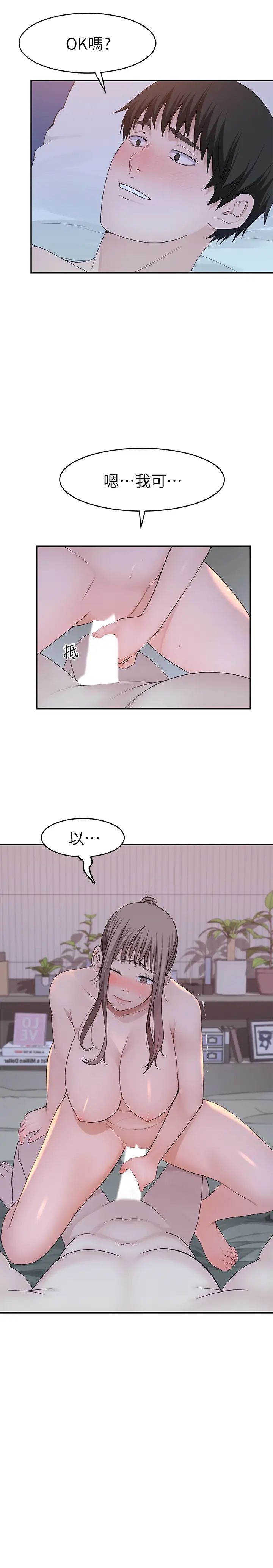 我们的特殊关係第34话-自己坐上来摇