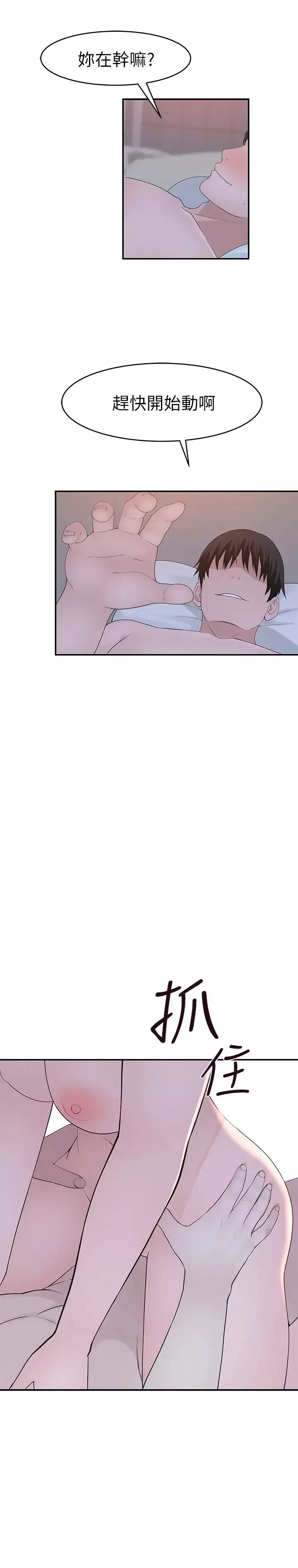 我們的特殊關係第34話-自己坐上來搖