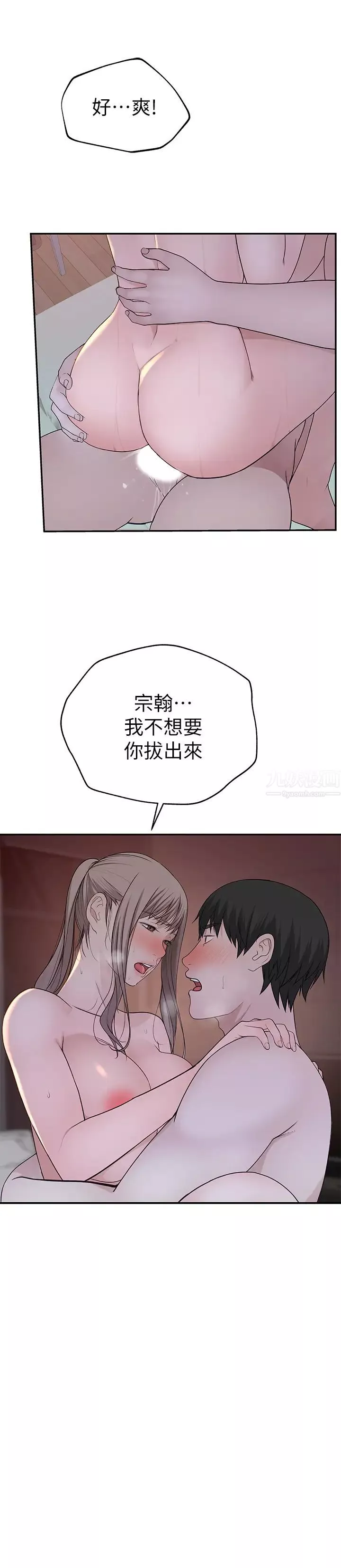 我們的特殊關係第34話-自己坐上來搖