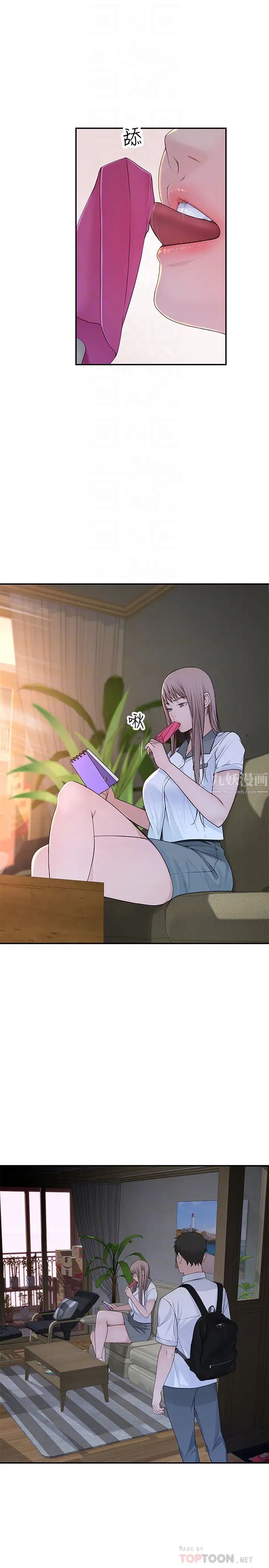 我们的特殊关係第35话-十年前闻过的体香