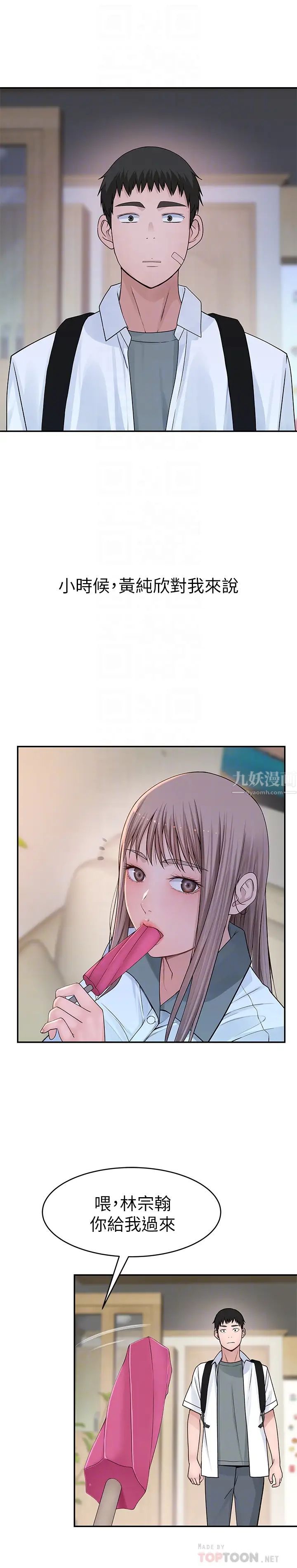 我们的特殊关係第35话-十年前闻过的体香