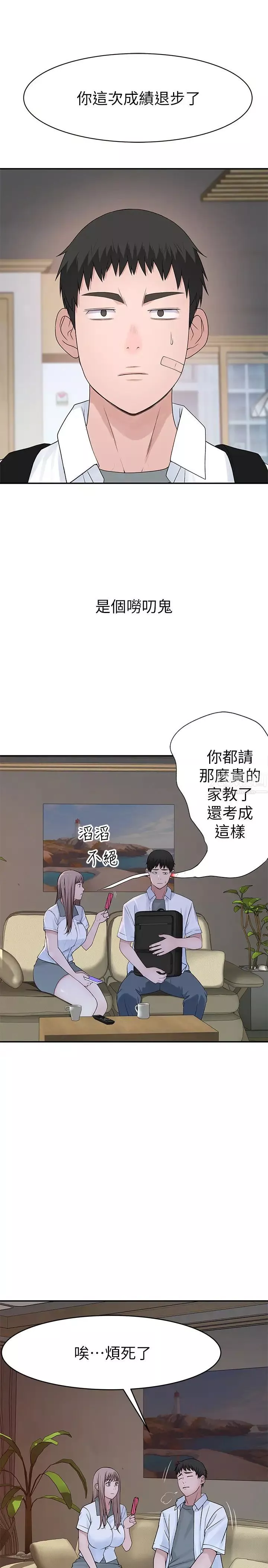 我们的特殊关係-第35话-十年前闻过的体香 - 图片 9