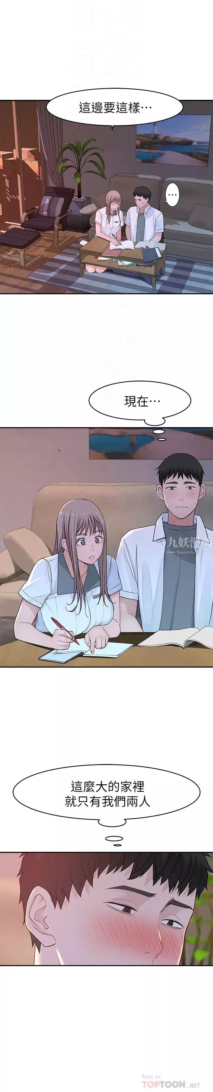 我們的特殊關係第35話-十年前聞過的體香