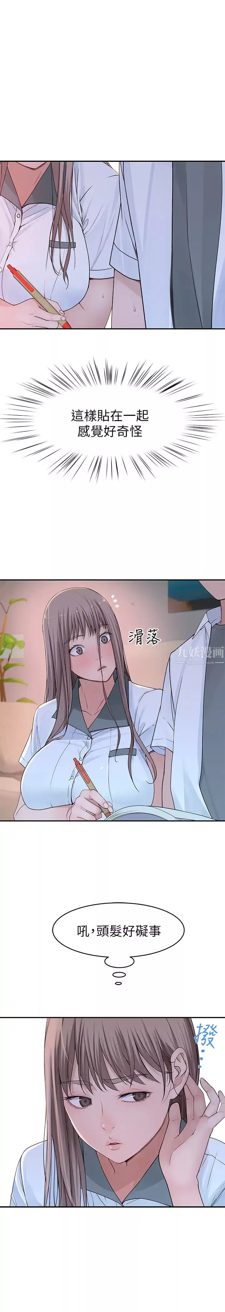 我們的特殊關係第35話-十年前聞過的體香