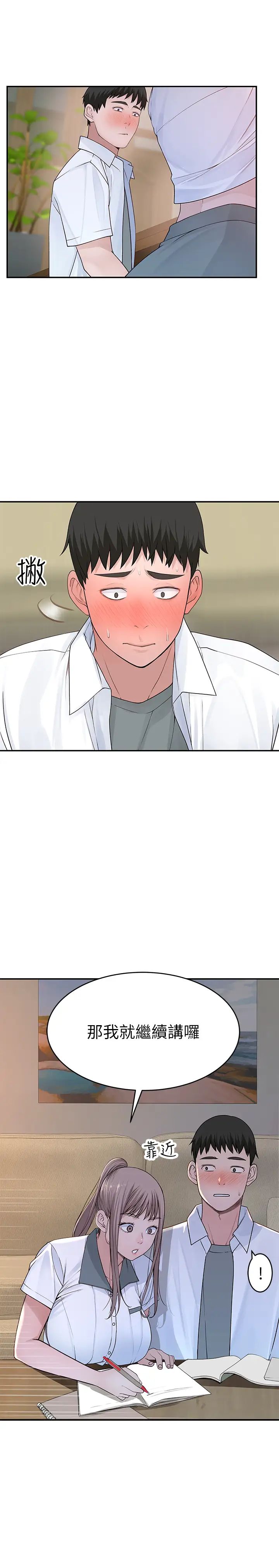 我们的特殊关係第35话-十年前闻过的体香