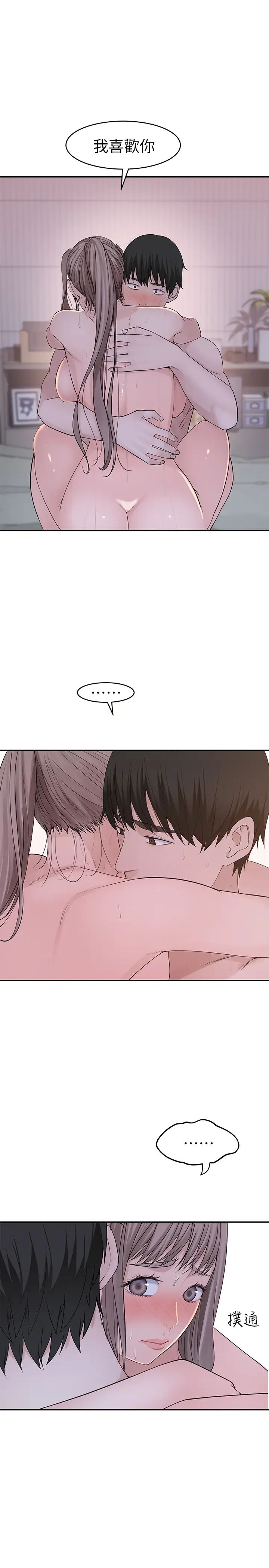 我们的特殊关係第35话-十年前闻过的体香