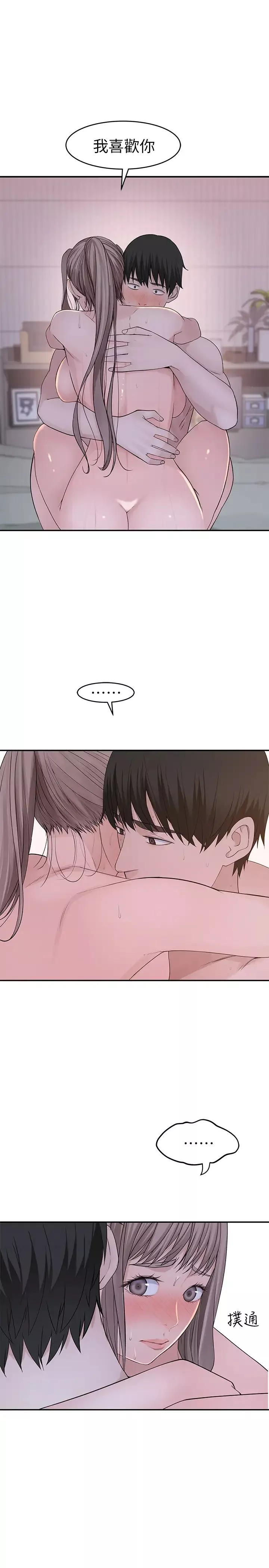 我們的特殊關係第35話-十年前聞過的體香