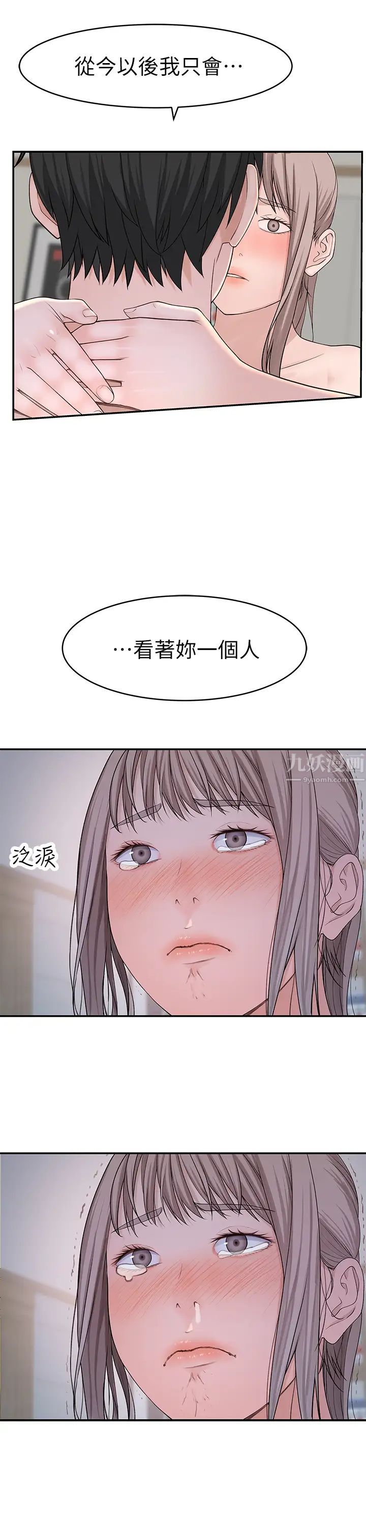 我们的特殊关係第35话-十年前闻过的体香