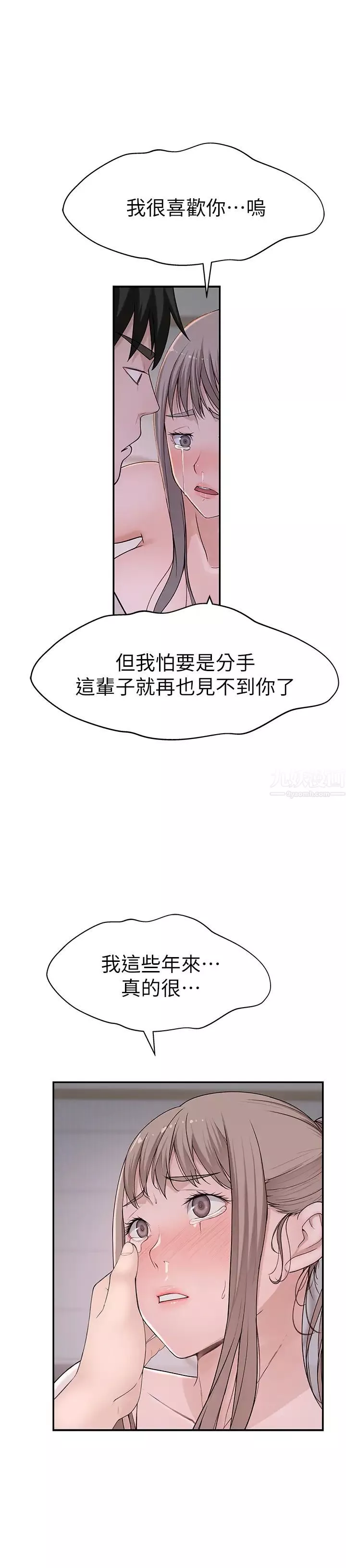 我們的特殊關係第35話-十年前聞過的體香