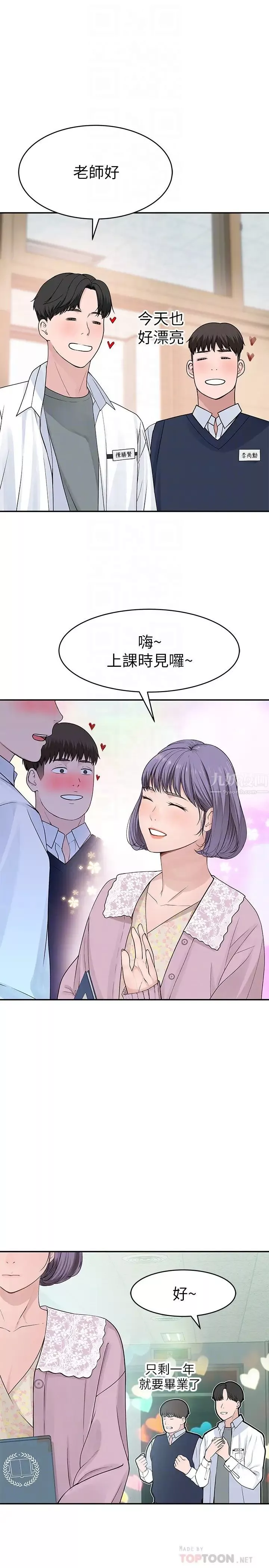 我們的特殊關係第36話-宋昀不為人知的真心