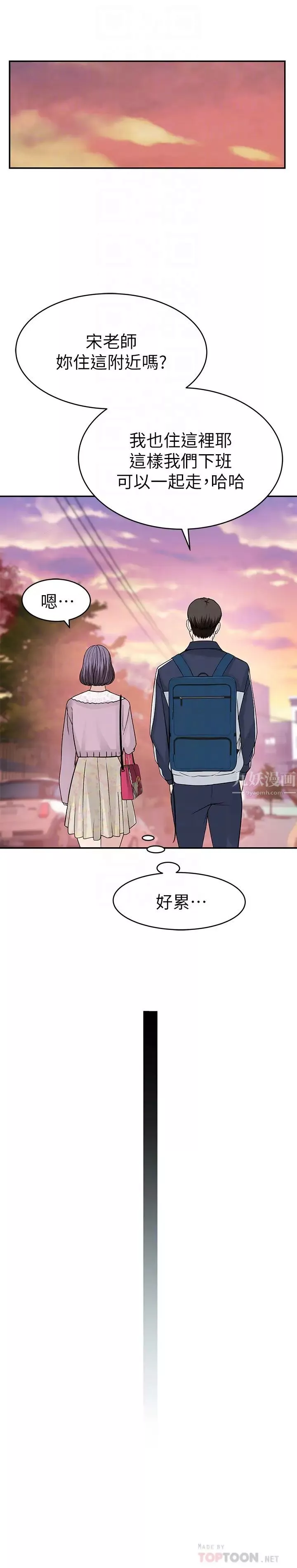 我们的特殊关係-第36话-宋昀不为人知的真心 - 图片 18