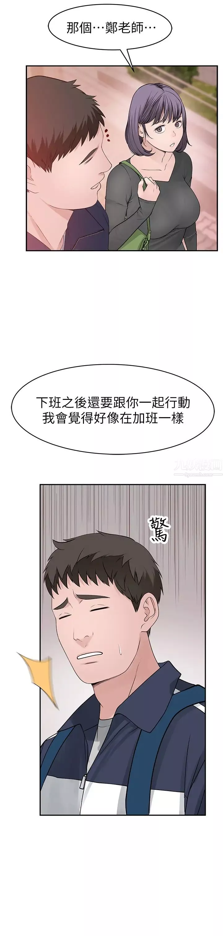 我們的特殊關係第36話-宋昀不為人知的真心