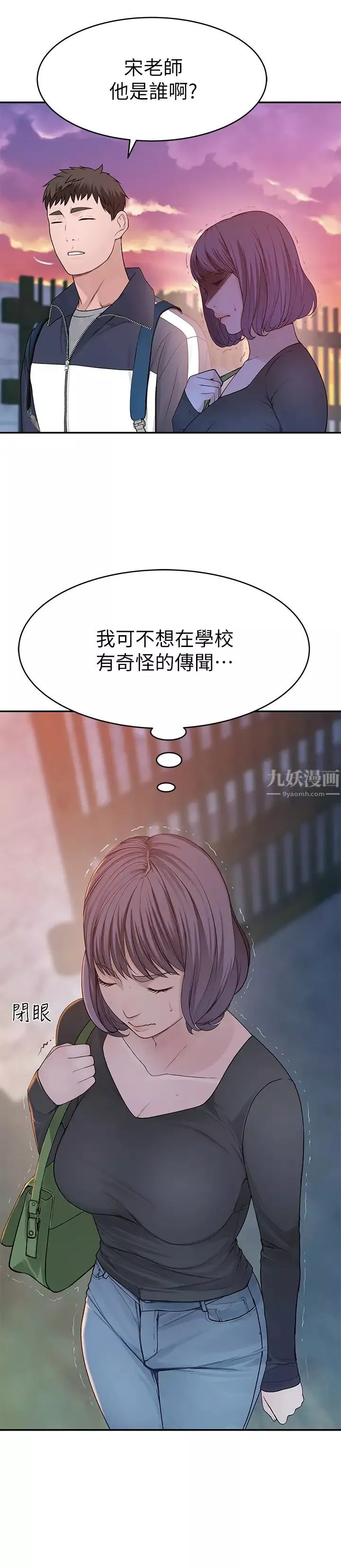 我们的特殊关係-第36话-宋昀不为人知的真心 - 图片 27