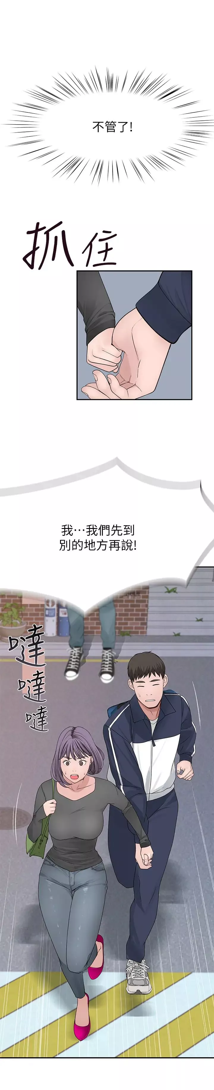 我們的特殊關係第36話-宋昀不為人知的真心
