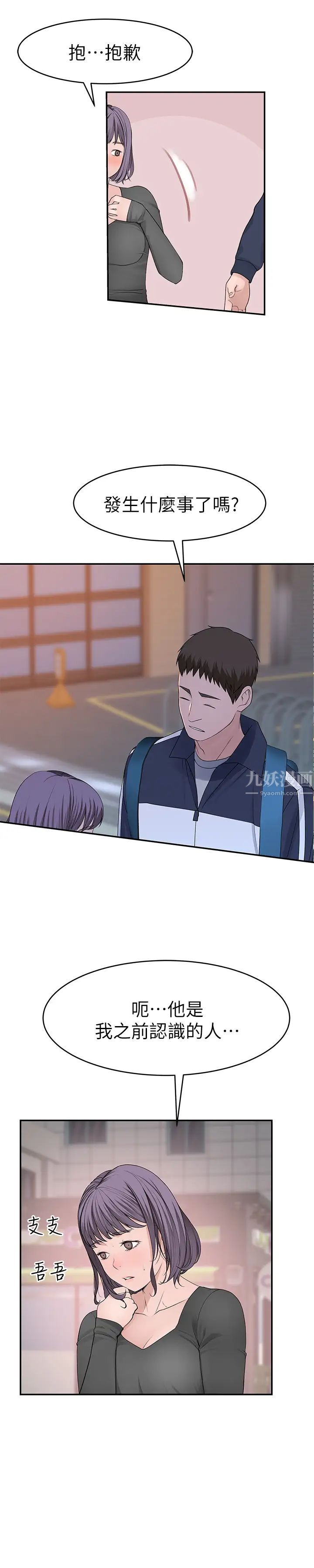 我们的特殊关係第36话-宋昀不为人知的真心