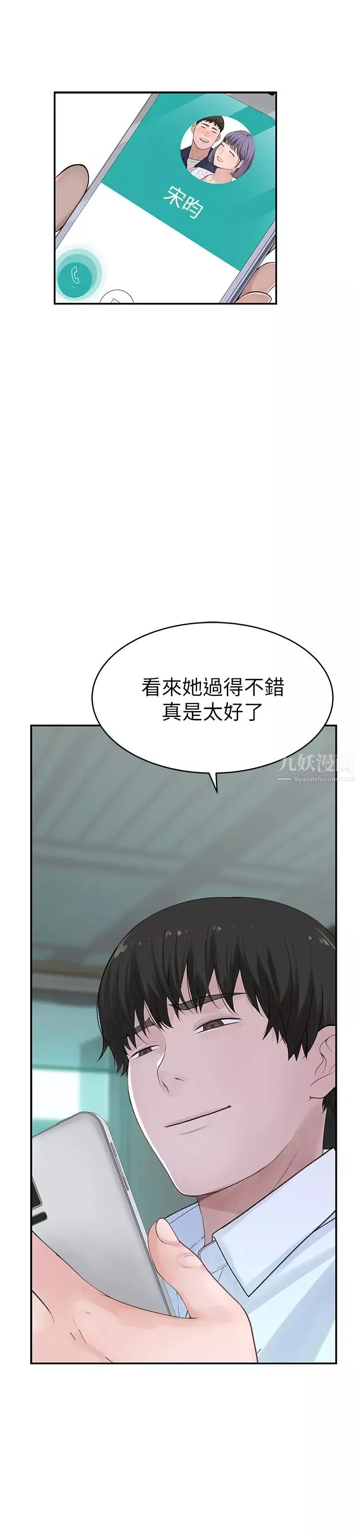 我们的特殊关係-第36话-宋昀不为人知的真心 - 图片 35