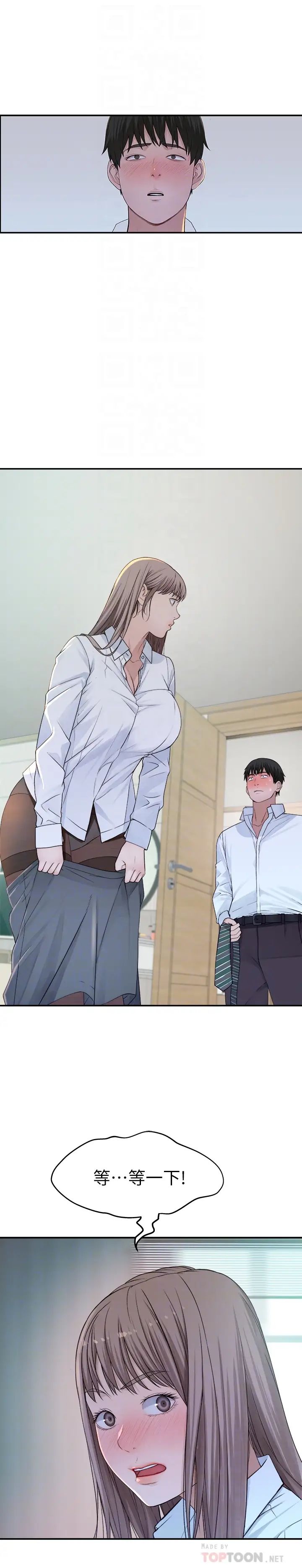 我们的特殊关係第37话-透过丝袜的破洞磨蹭下体