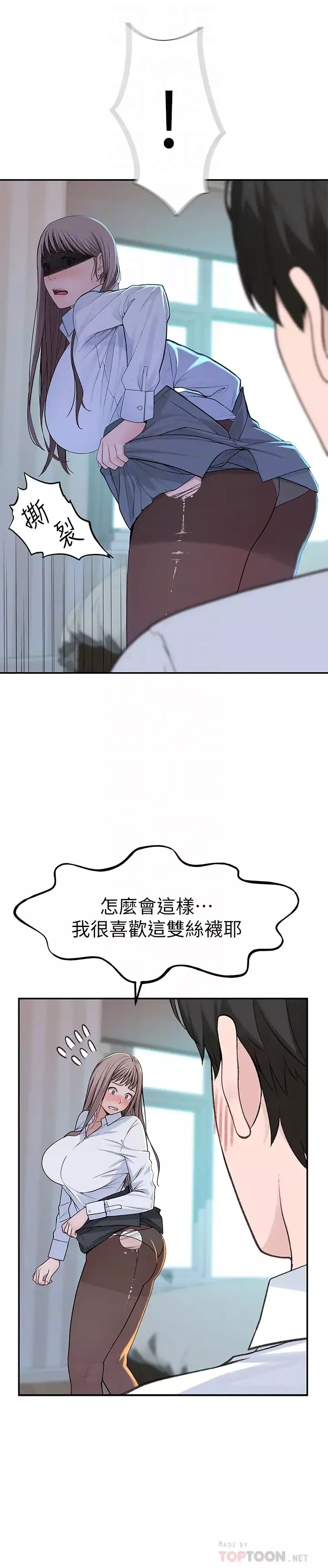 我們的特殊關係第37話-透過絲襪的破洞磨蹭下體