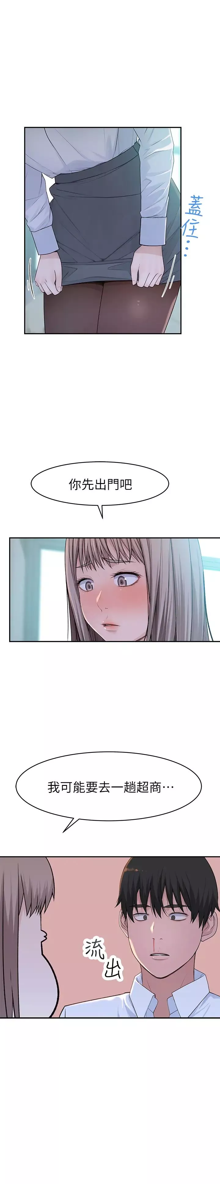 我们的特殊关係-第37话-透过丝袜的破洞磨蹭下体 - 图片 7