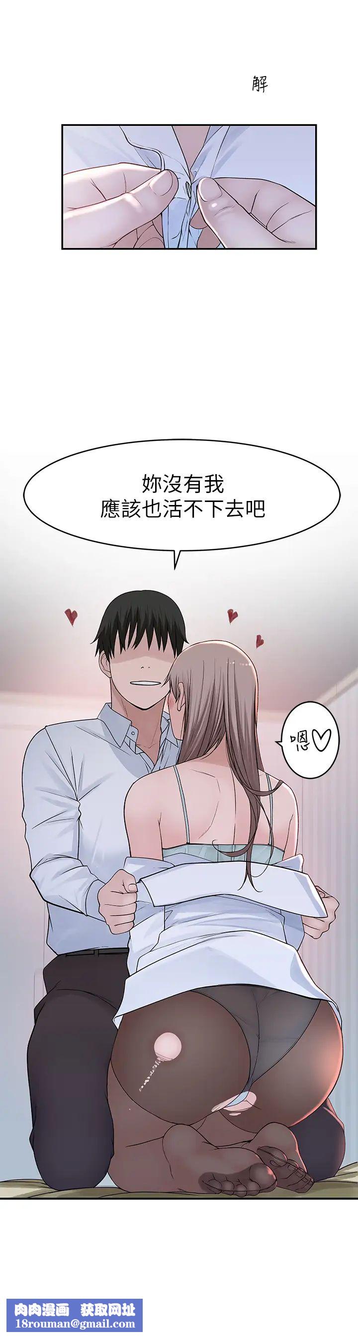 我们的特殊关係第37话-透过丝袜的破洞磨蹭下体