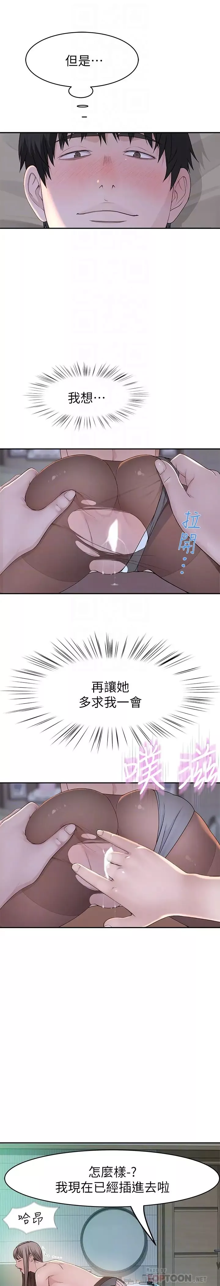 我們的特殊關係第38話-快像禽獸一樣撲倒我吧
