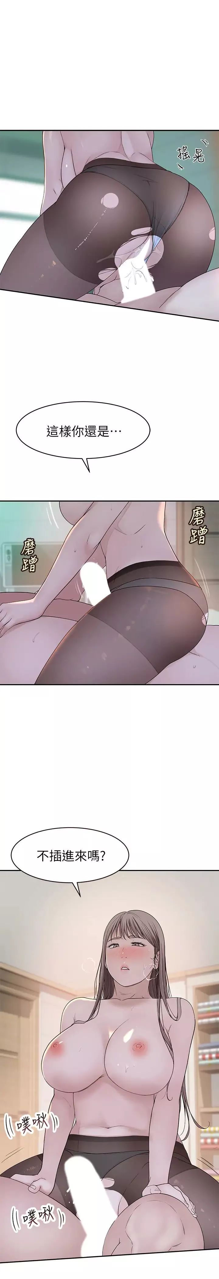 我們的特殊關係第38話-快像禽獸一樣撲倒我吧