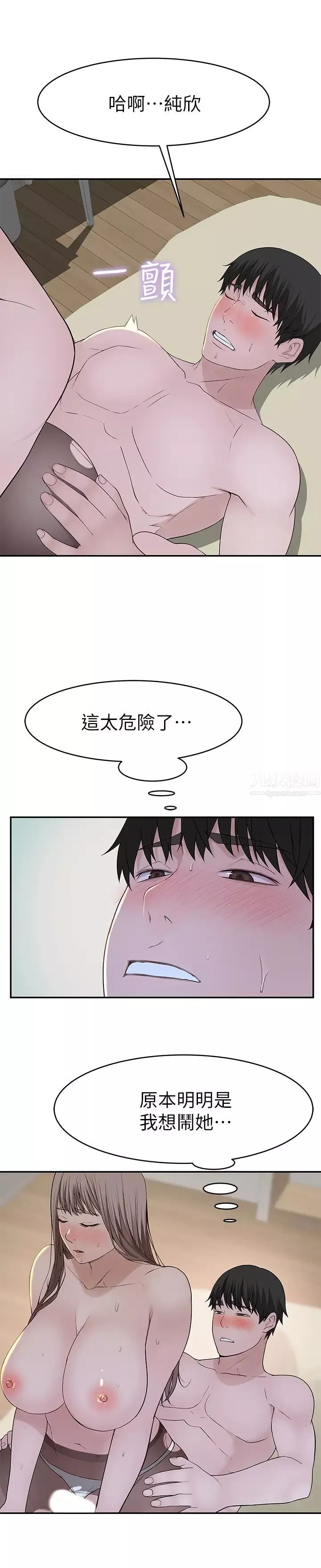 我們的特殊關係第38話-快像禽獸一樣撲倒我吧