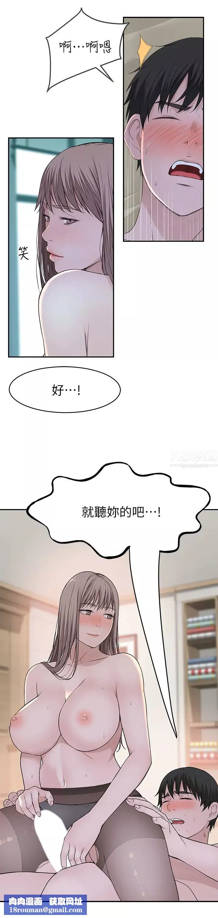 我们的特殊关係-第38话-快像禽兽一样扑倒我吧 - 图片 19