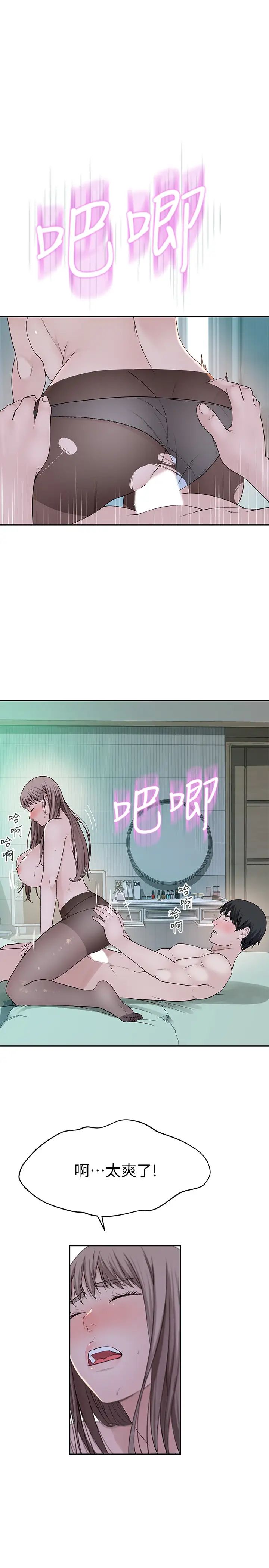 我们的特殊关係第38话-快像禽兽一样扑倒我吧