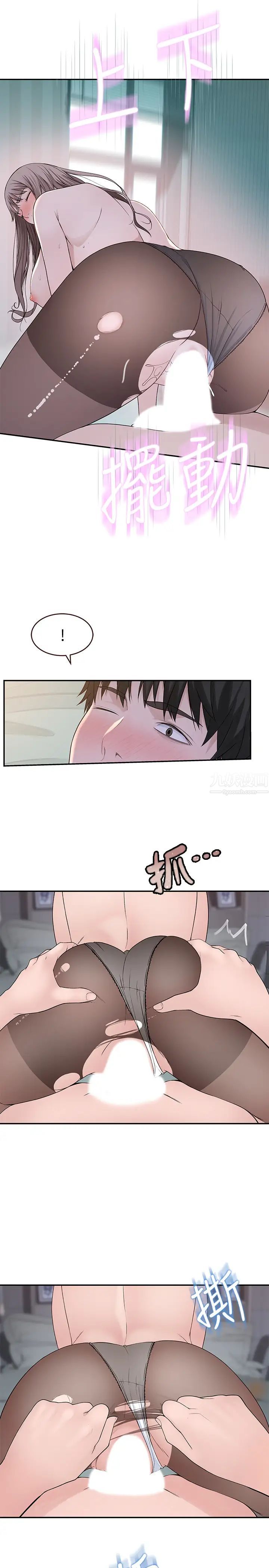 我们的特殊关係第38话-快像禽兽一样扑倒我吧