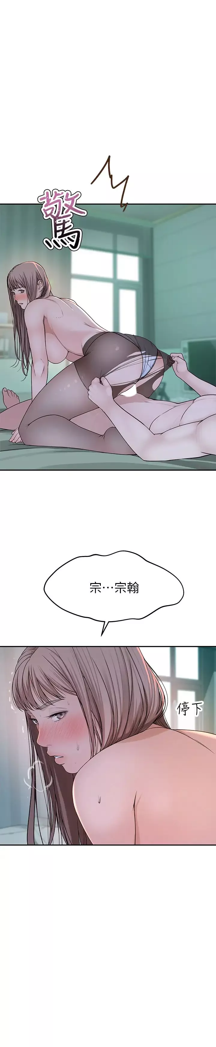 我們的特殊關係第38話-快像禽獸一樣撲倒我吧