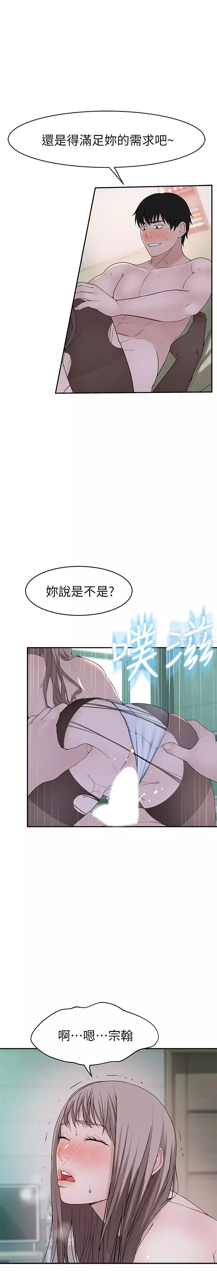 我们的特殊关係-第38话-快像禽兽一样扑倒我吧 - 图片 30