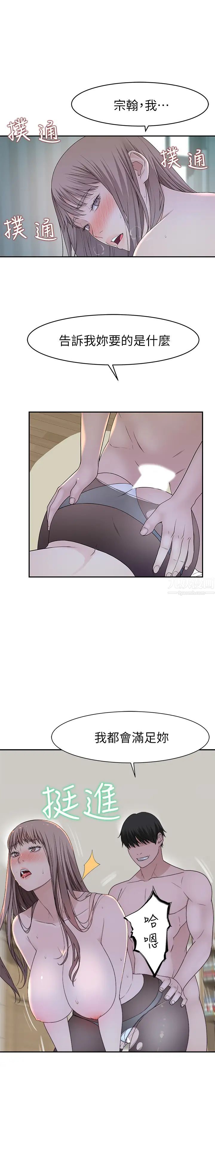 我們的特殊關係第38話-快像禽獸一樣撲倒我吧