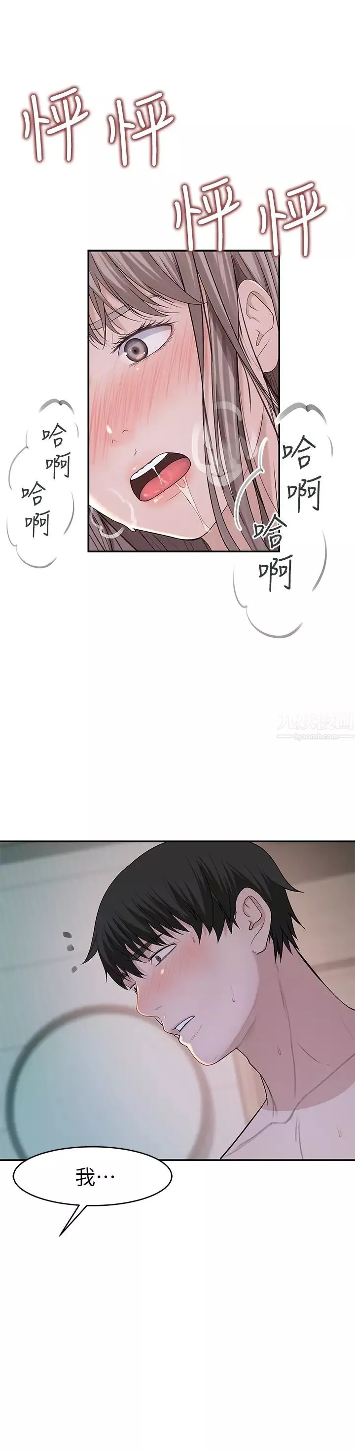 我们的特殊关係-第38话-快像禽兽一样扑倒我吧 - 图片 34