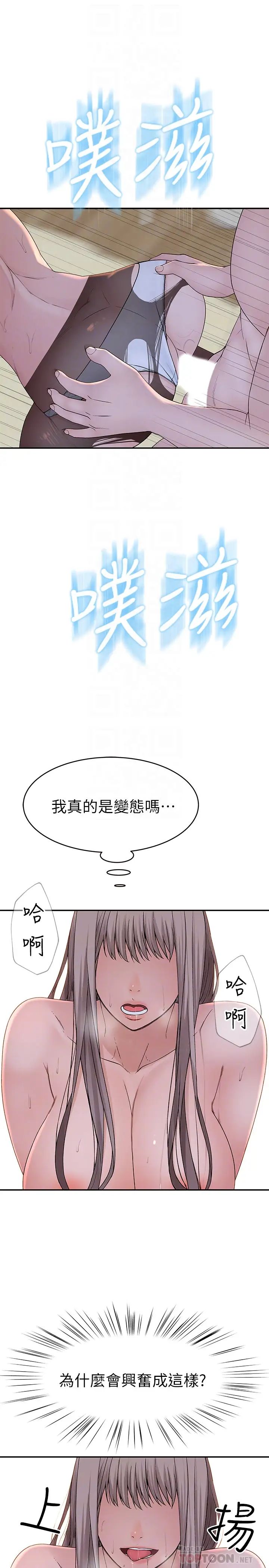 我们的特殊关係第39话-开始当贤内助的纯欣