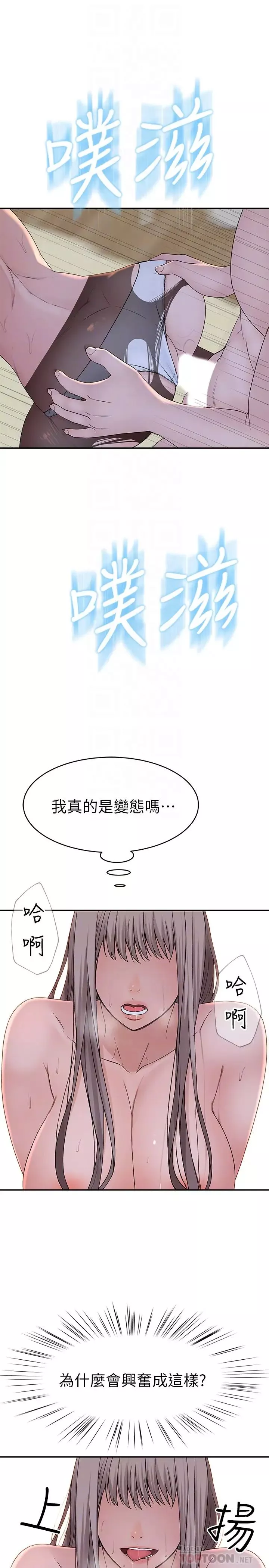 我们的特殊关係-第39话-开始当贤内助的纯欣 - 图片 12