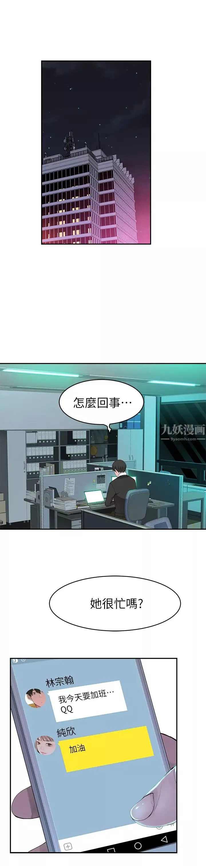 我們的特殊關係第39話-開始當賢內助的純欣