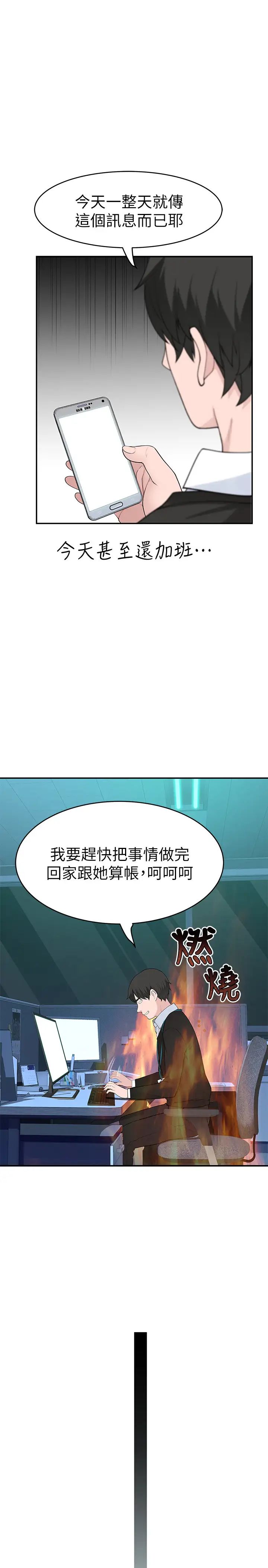 我们的特殊关係第39话-开始当贤内助的纯欣