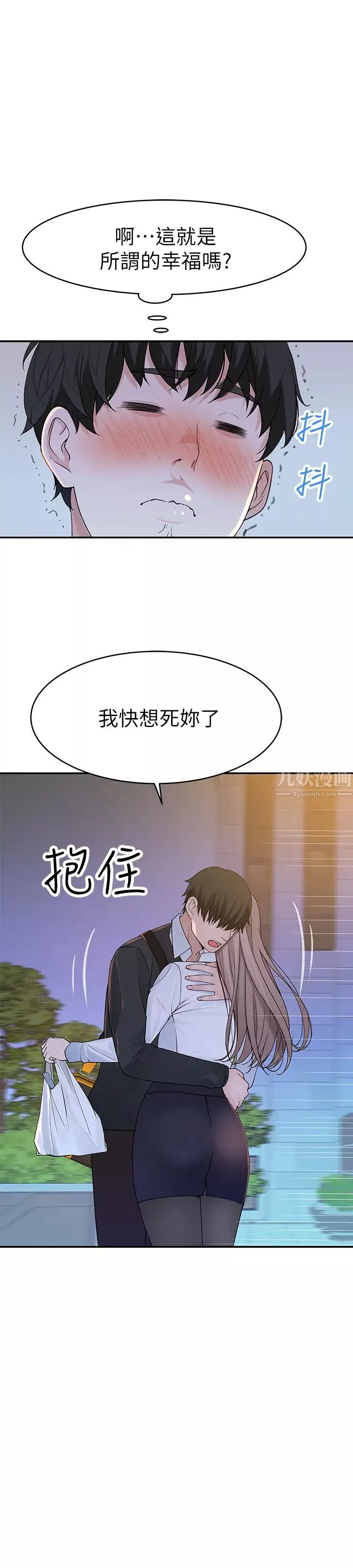 我们的特殊关係-第39话-开始当贤内助的纯欣 - 图片 33