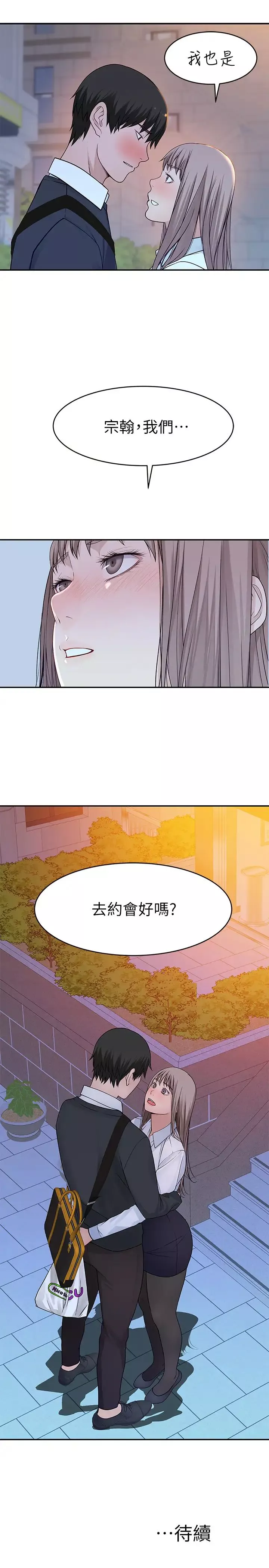 我們的特殊關係第39話-開始當賢內助的純欣